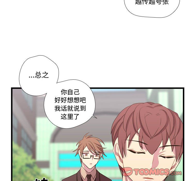 《需要纯情》漫画最新章节需要纯情-第 42 章免费下拉式在线观看章节第【30】张图片