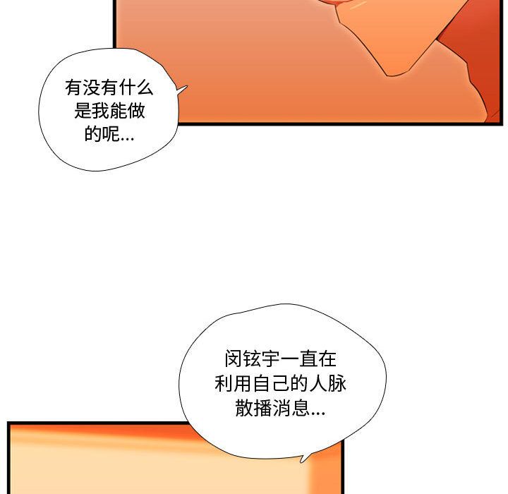 《需要纯情》漫画最新章节需要纯情-第 43 章免费下拉式在线观看章节第【114】张图片