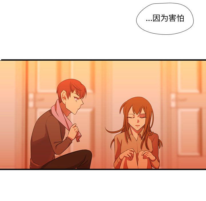 《需要纯情》漫画最新章节需要纯情-第 43 章免费下拉式在线观看章节第【88】张图片