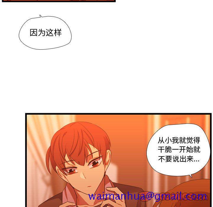 《需要纯情》漫画最新章节需要纯情-第 43 章免费下拉式在线观看章节第【81】张图片