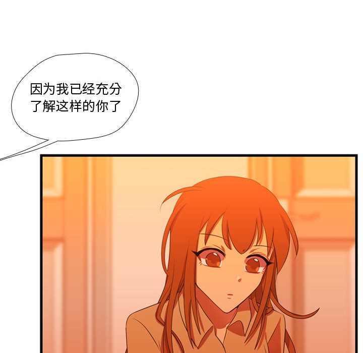 《需要纯情》漫画最新章节需要纯情-第 43 章免费下拉式在线观看章节第【102】张图片