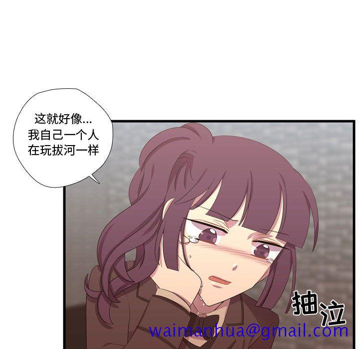 《需要纯情》漫画最新章节需要纯情-第 43 章免费下拉式在线观看章节第【61】张图片