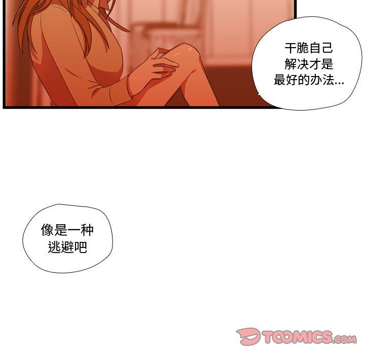 《需要纯情》漫画最新章节需要纯情-第 43 章免费下拉式在线观看章节第【87】张图片