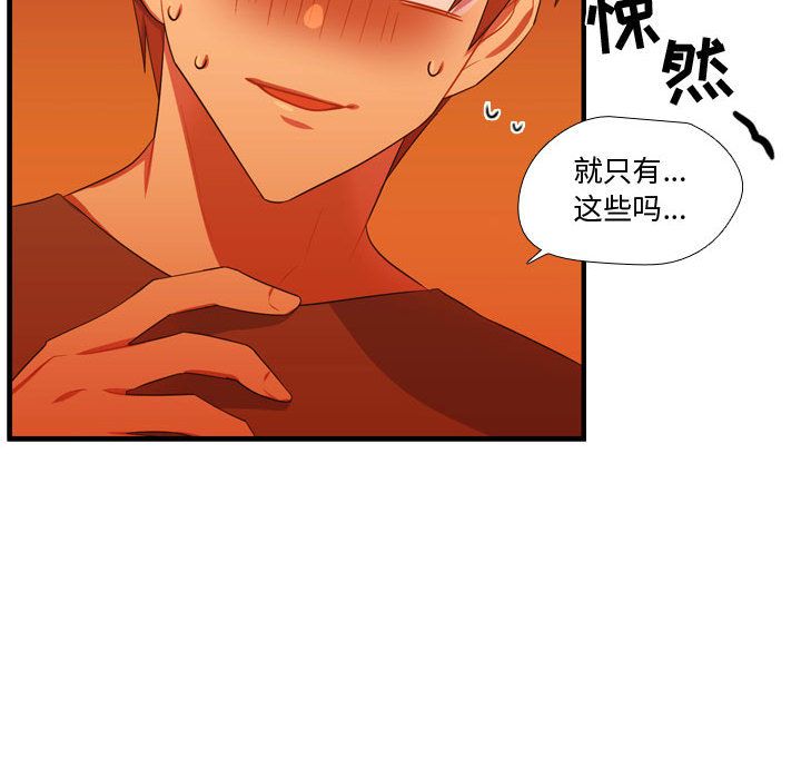 《需要纯情》漫画最新章节需要纯情-第 43 章免费下拉式在线观看章节第【119】张图片