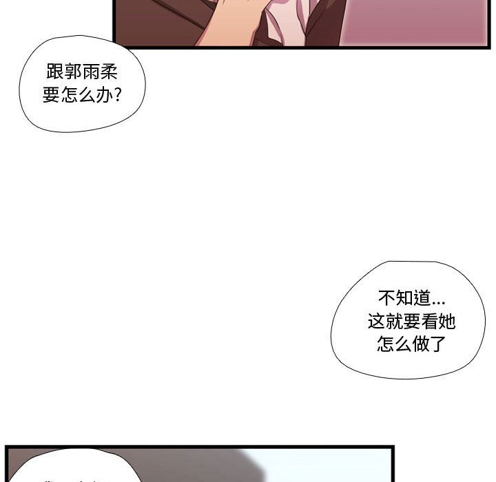 《需要纯情》漫画最新章节需要纯情-第 43 章免费下拉式在线观看章节第【59】张图片