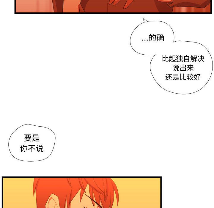 《需要纯情》漫画最新章节需要纯情-第 43 章免费下拉式在线观看章节第【92】张图片