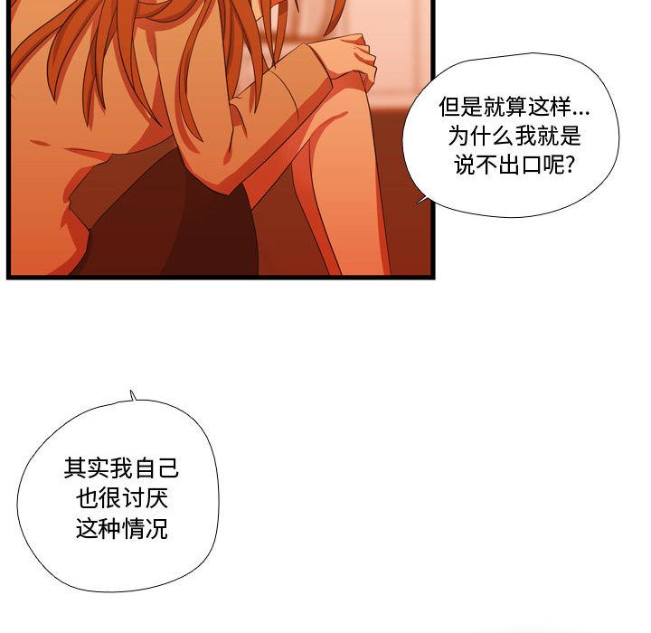 《需要纯情》漫画最新章节需要纯情-第 43 章免费下拉式在线观看章节第【90】张图片