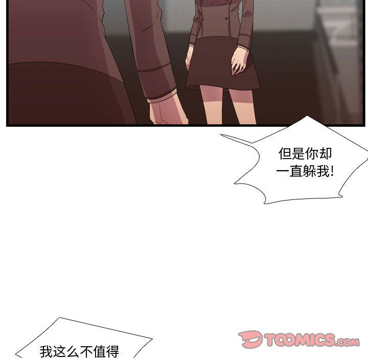 《需要纯情》漫画最新章节需要纯情-第 43 章免费下拉式在线观看章节第【39】张图片