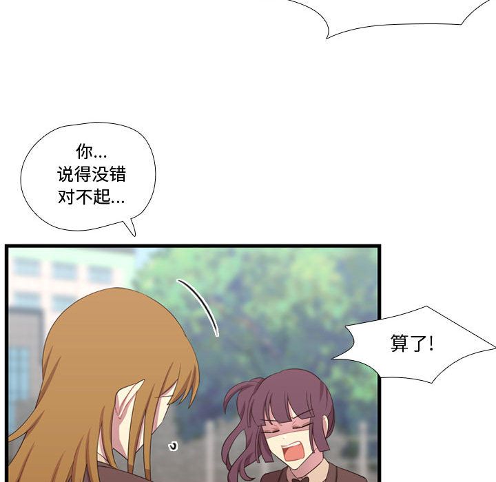 《需要纯情》漫画最新章节需要纯情-第 43 章免费下拉式在线观看章节第【48】张图片