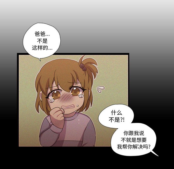 《需要纯情》漫画最新章节需要纯情-第 43 章免费下拉式在线观看章节第【83】张图片