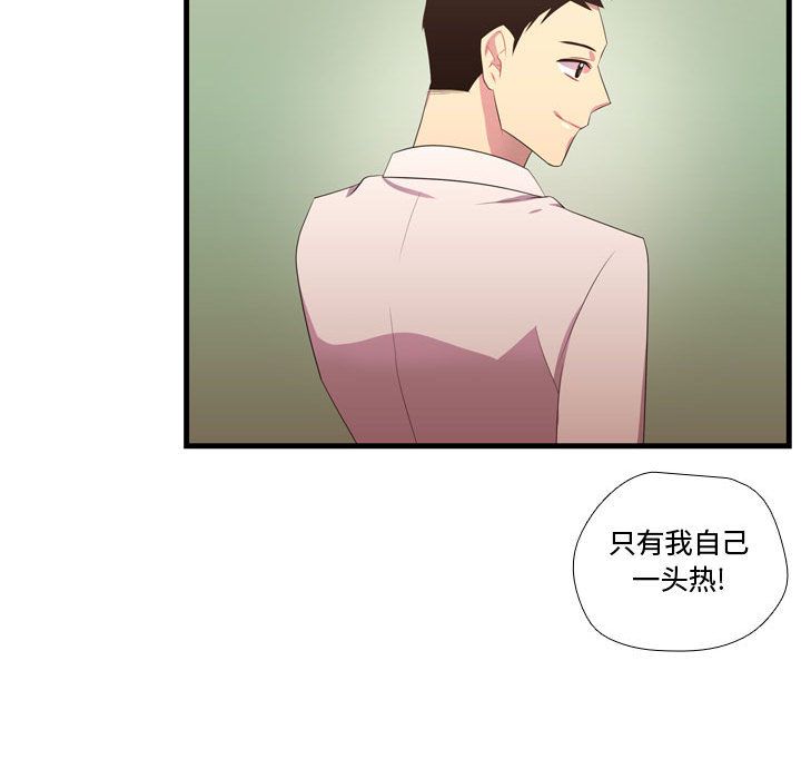 《需要纯情》漫画最新章节需要纯情-第 43 章免费下拉式在线观看章节第【70】张图片