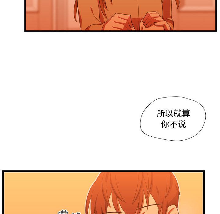 《需要纯情》漫画最新章节需要纯情-第 43 章免费下拉式在线观看章节第【103】张图片