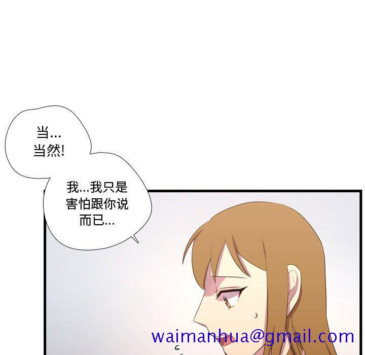 《需要纯情》漫画最新章节需要纯情-第 43 章免费下拉式在线观看章节第【41】张图片