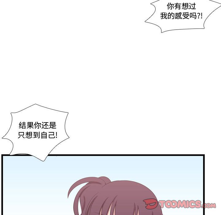 《需要纯情》漫画最新章节需要纯情-第 43 章免费下拉式在线观看章节第【45】张图片