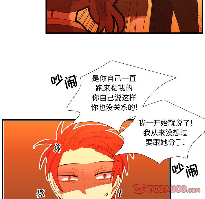 《需要纯情》漫画最新章节需要纯情-第 44 章免费下拉式在线观看章节第【34】张图片