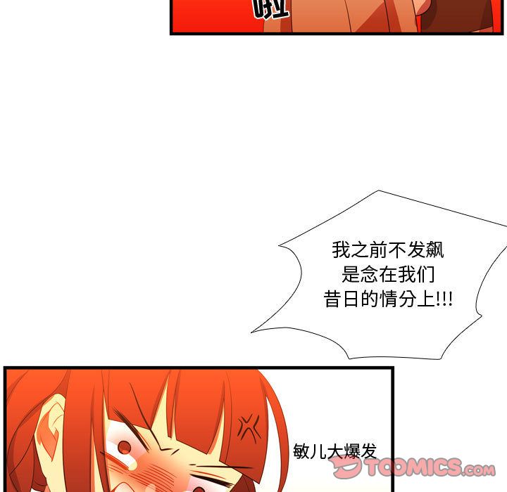 《需要纯情》漫画最新章节需要纯情-第 44 章免费下拉式在线观看章节第【54】张图片