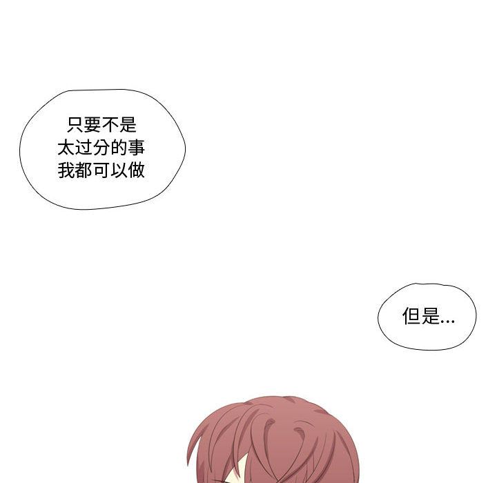 《需要纯情》漫画最新章节需要纯情-第 44 章免费下拉式在线观看章节第【113】张图片