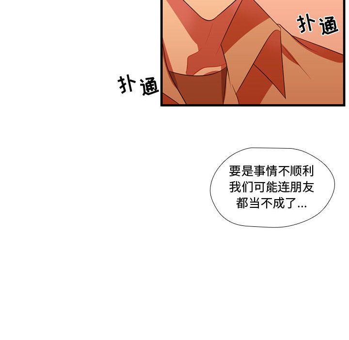 《需要纯情》漫画最新章节需要纯情-第 44 章免费下拉式在线观看章节第【83】张图片