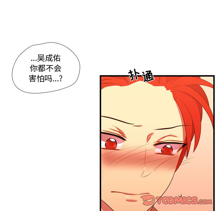 《需要纯情》漫画最新章节需要纯情-第 44 章免费下拉式在线观看章节第【82】张图片