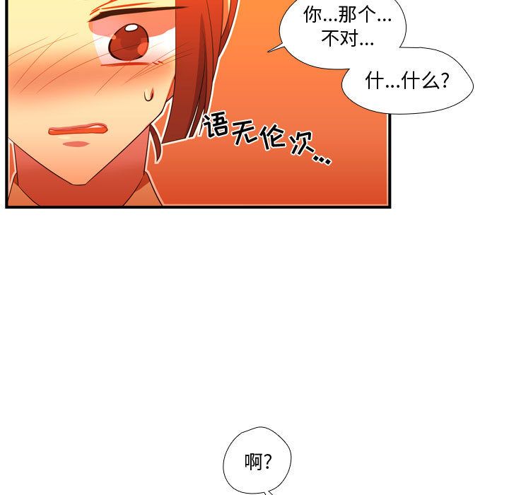 《需要纯情》漫画最新章节需要纯情-第 44 章免费下拉式在线观看章节第【44】张图片