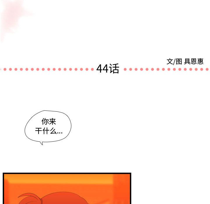 《需要纯情》漫画最新章节需要纯情-第 44 章免费下拉式在线观看章节第【8】张图片