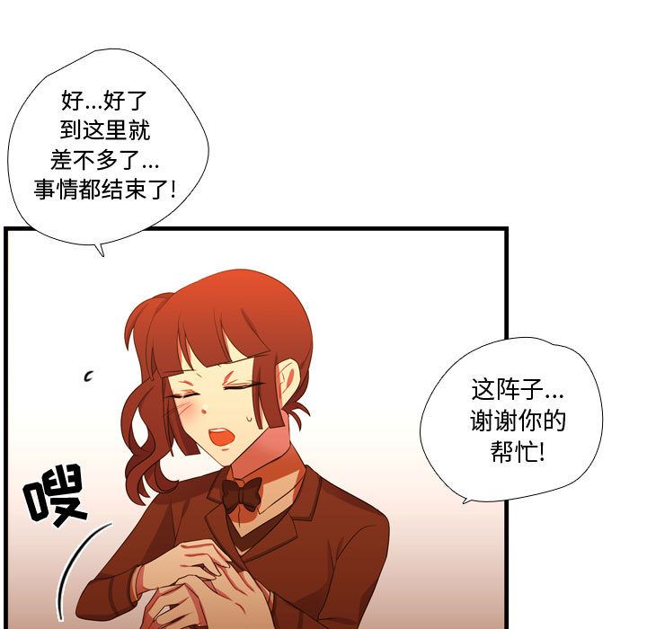 《需要纯情》漫画最新章节需要纯情-第 44 章免费下拉式在线观看章节第【72】张图片