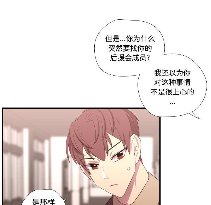 《需要纯情》漫画最新章节需要纯情-第 44 章免费下拉式在线观看章节第【99】张图片