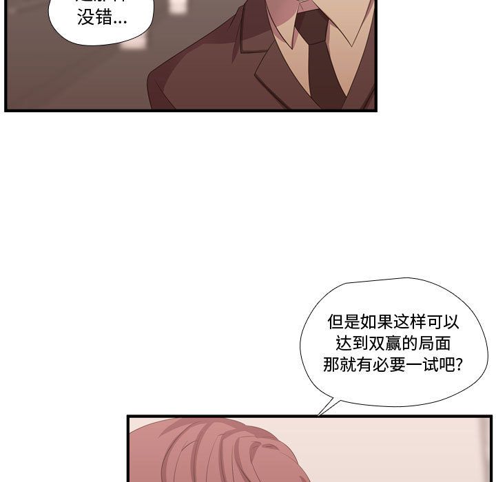 《需要纯情》漫画最新章节需要纯情-第 44 章免费下拉式在线观看章节第【100】张图片