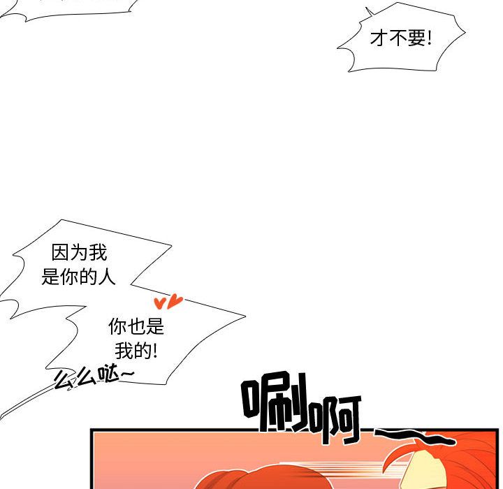 《需要纯情》漫画最新章节需要纯情-第 44 章免费下拉式在线观看章节第【27】张图片