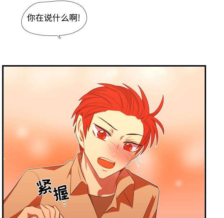 《需要纯情》漫画最新章节需要纯情-第 44 章免费下拉式在线观看章节第【75】张图片