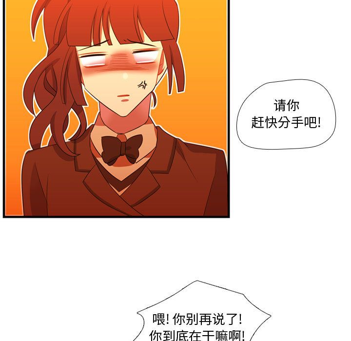 《需要纯情》漫画最新章节需要纯情-第 44 章免费下拉式在线观看章节第【32】张图片