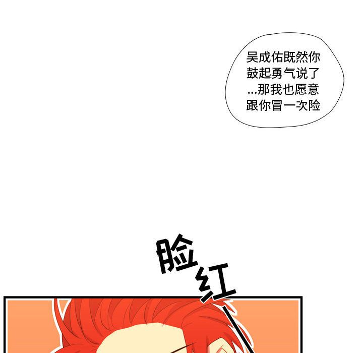 《需要纯情》漫画最新章节需要纯情-第 44 章免费下拉式在线观看章节第【87】张图片