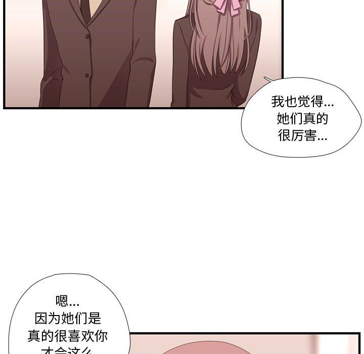 《需要纯情》漫画最新章节需要纯情-第 44 章免费下拉式在线观看章节第【97】张图片