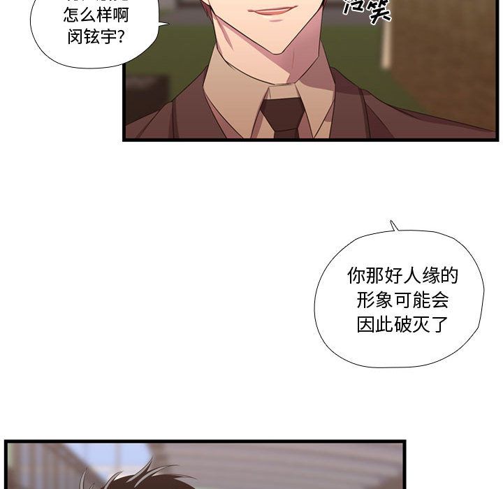 《需要纯情》漫画最新章节需要纯情-第 45 章免费下拉式在线观看章节第【79】张图片