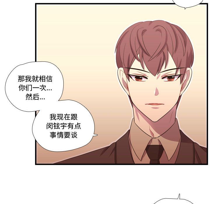 《需要纯情》漫画最新章节需要纯情-第 45 章免费下拉式在线观看章节第【73】张图片