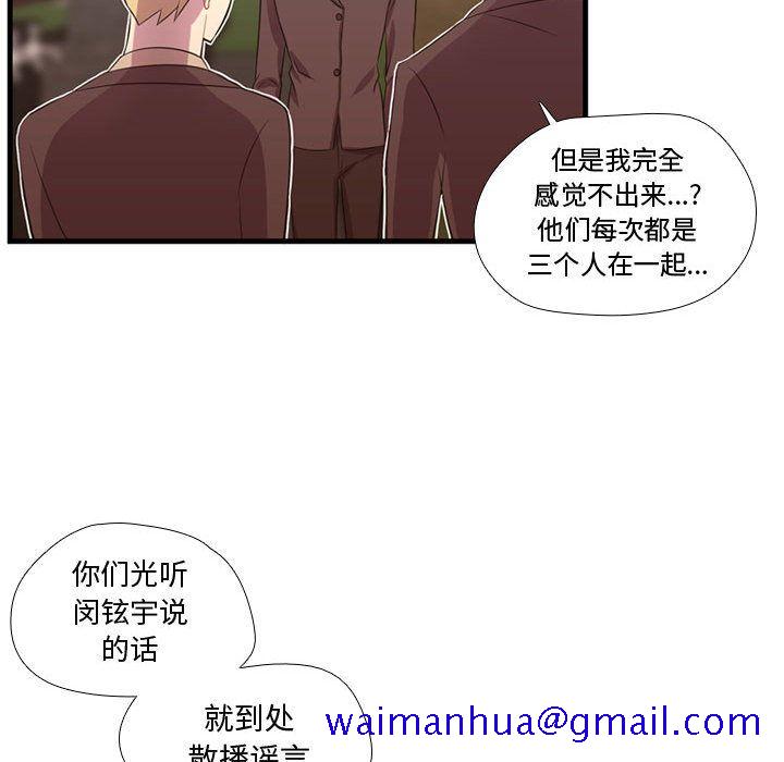 《需要纯情》漫画最新章节需要纯情-第 45 章免费下拉式在线观看章节第【41】张图片