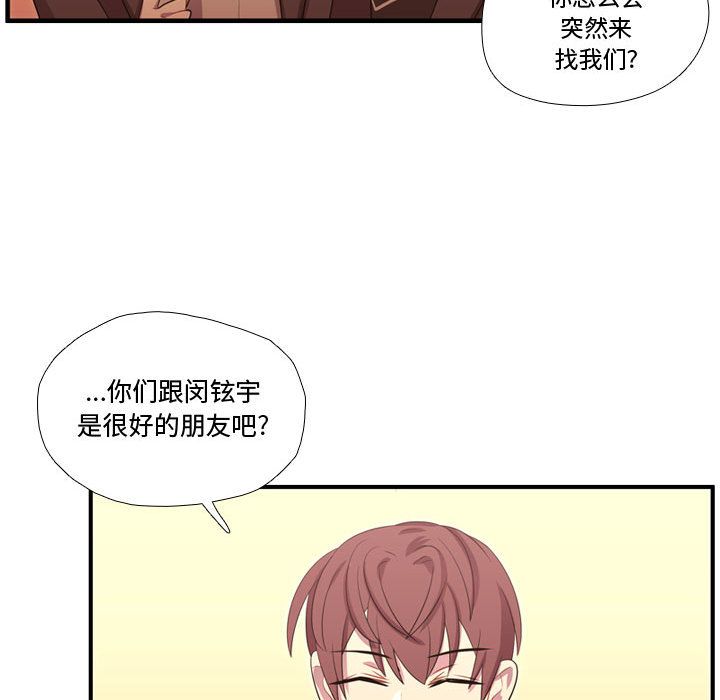 《需要纯情》漫画最新章节需要纯情-第 45 章免费下拉式在线观看章节第【33】张图片