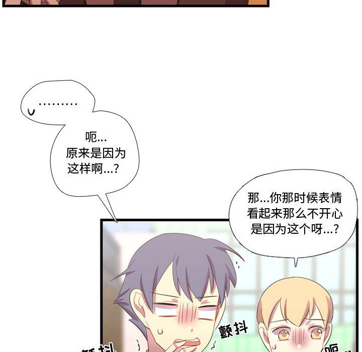 《需要纯情》漫画最新章节需要纯情-第 45 章免费下拉式在线观看章节第【67】张图片