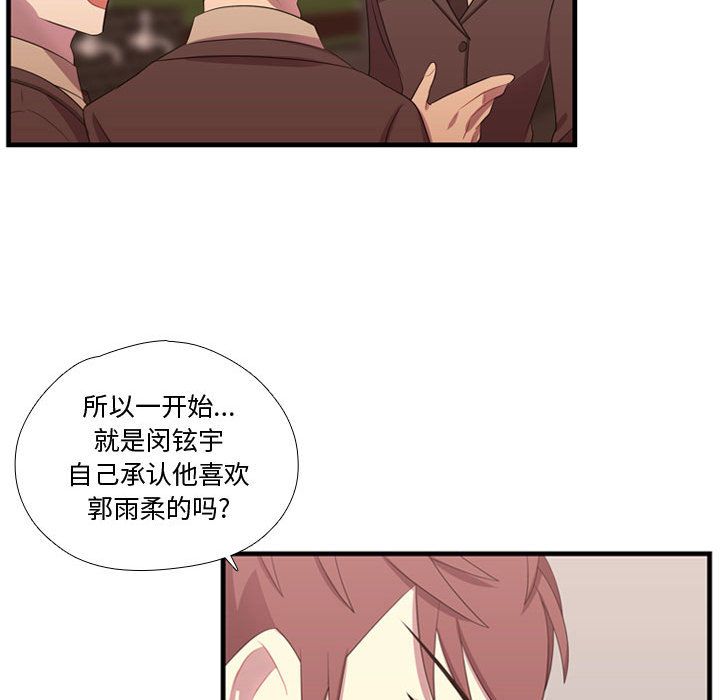 《需要纯情》漫画最新章节需要纯情-第 45 章免费下拉式在线观看章节第【44】张图片