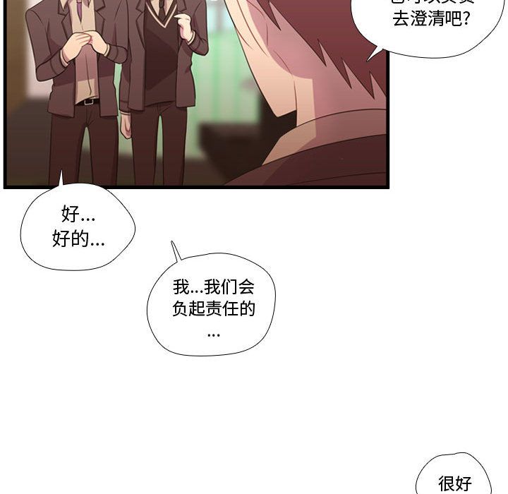 《需要纯情》漫画最新章节需要纯情-第 45 章免费下拉式在线观看章节第【72】张图片