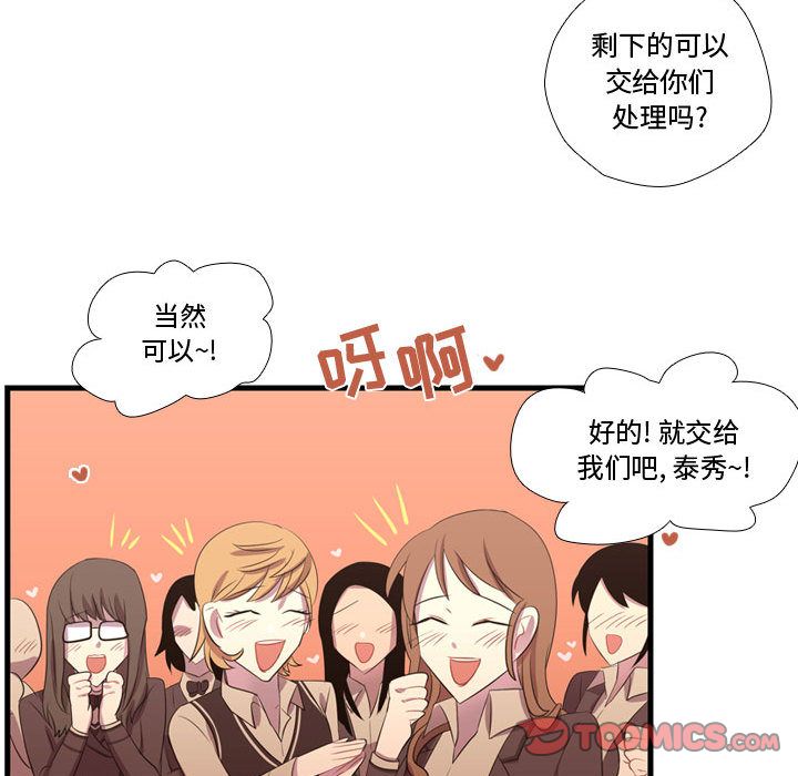 《需要纯情》漫画最新章节需要纯情-第 45 章免费下拉式在线观看章节第【74】张图片