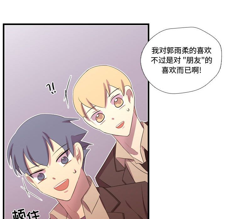 《需要纯情》漫画最新章节需要纯情-第 45 章免费下拉式在线观看章节第【60】张图片