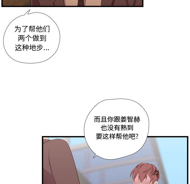 《需要纯情》漫画最新章节需要纯情-第 45 章免费下拉式在线观看章节第【92】张图片