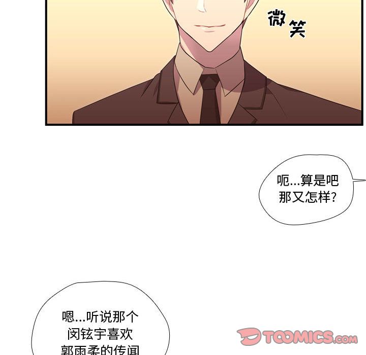 《需要纯情》漫画最新章节需要纯情-第 45 章免费下拉式在线观看章节第【34】张图片