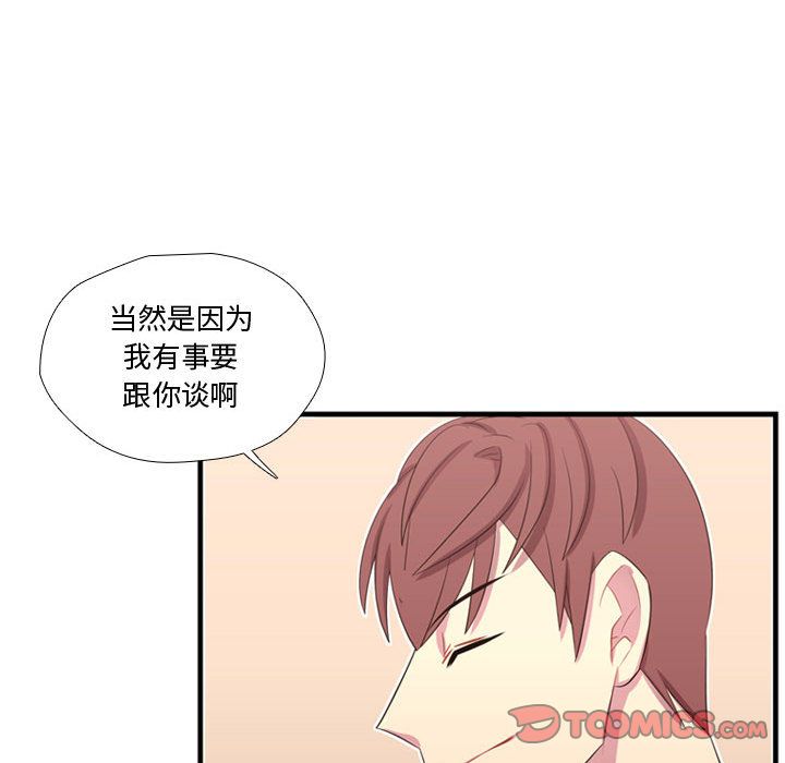 《需要纯情》漫画最新章节需要纯情-第 45 章免费下拉式在线观看章节第【50】张图片