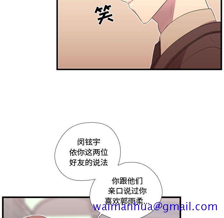 《需要纯情》漫画最新章节需要纯情-第 45 章免费下拉式在线观看章节第【51】张图片