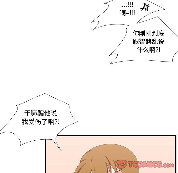 《需要纯情》漫画最新章节需要纯情-第 47 章免费下拉式在线观看章节第【33】张图片