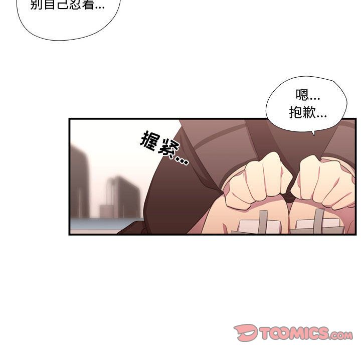 《需要纯情》漫画最新章节需要纯情-第 47 章免费下拉式在线观看章节第【72】张图片