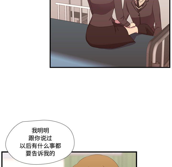 《需要纯情》漫画最新章节需要纯情-第 47 章免费下拉式在线观看章节第【70】张图片