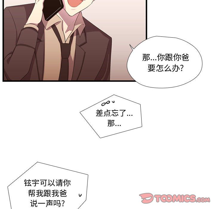 《需要纯情》漫画最新章节需要纯情-第 47 章免费下拉式在线观看章节第【30】张图片